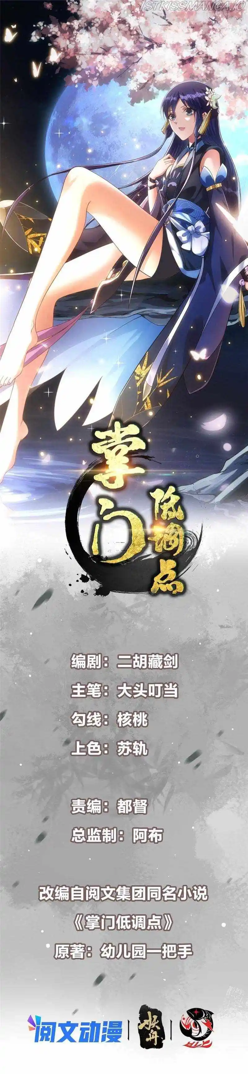 Keep A Low Profile, Sect Leader! Chapter 146