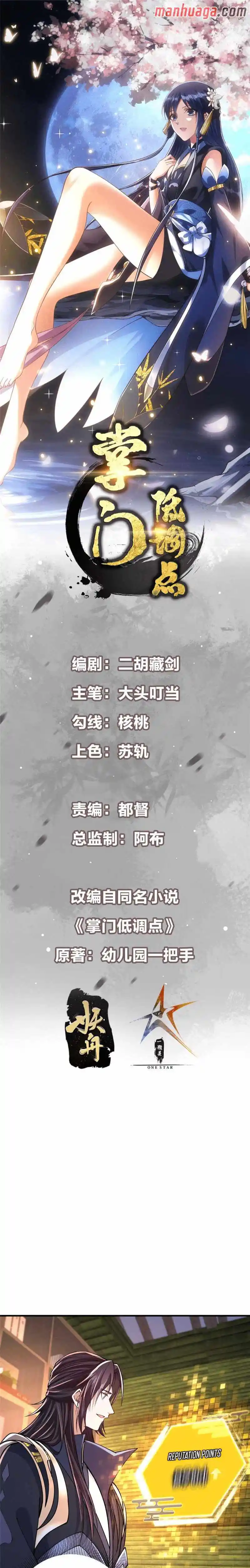 Keep A Low Profile, Sect Leader Chapter 192