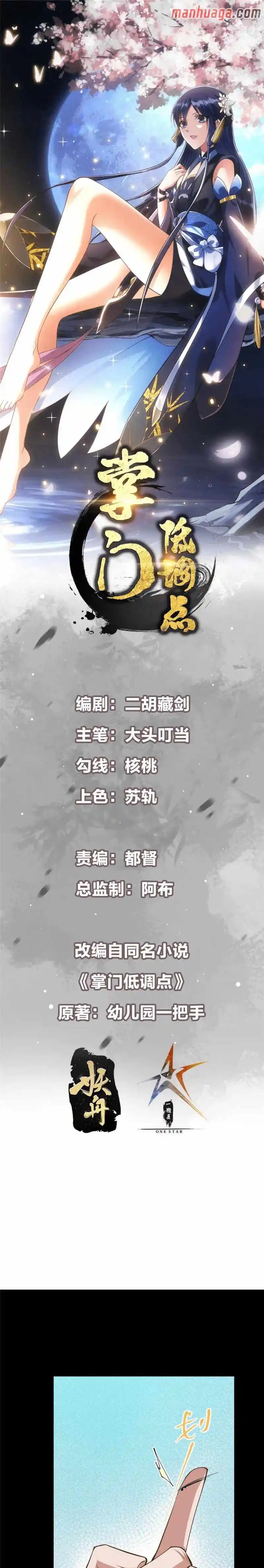 Keep A Low Profile, Sect Leader Chapter 199