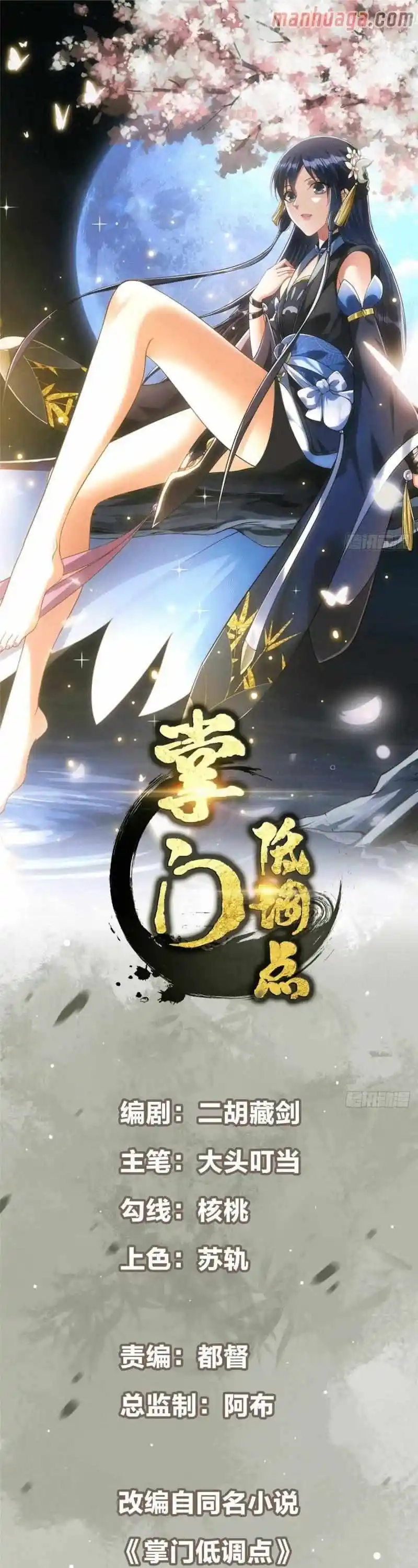 Keep A Low Profile, Sect Leader Chapter 206