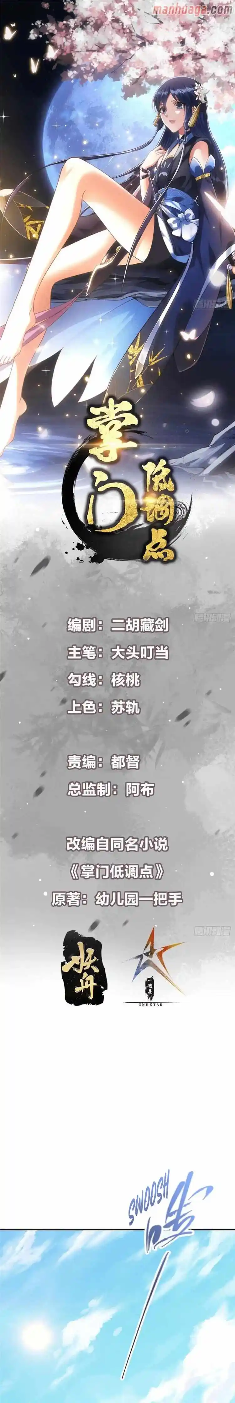 Keep A Low Profile, Sect Leader Chapter 211