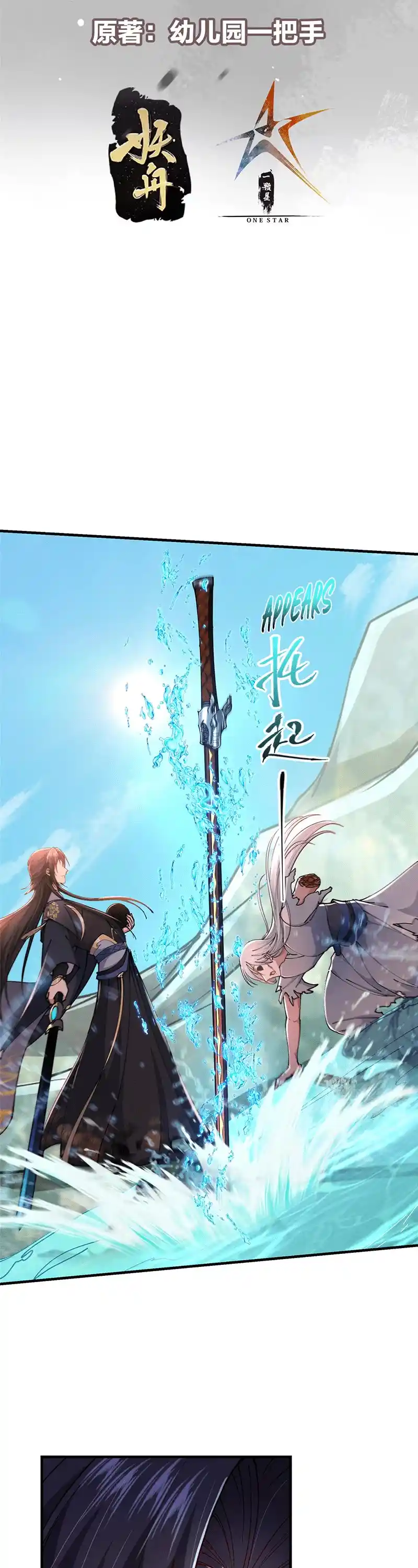 Keep A Low Profile, Sect Leader Chapter 217