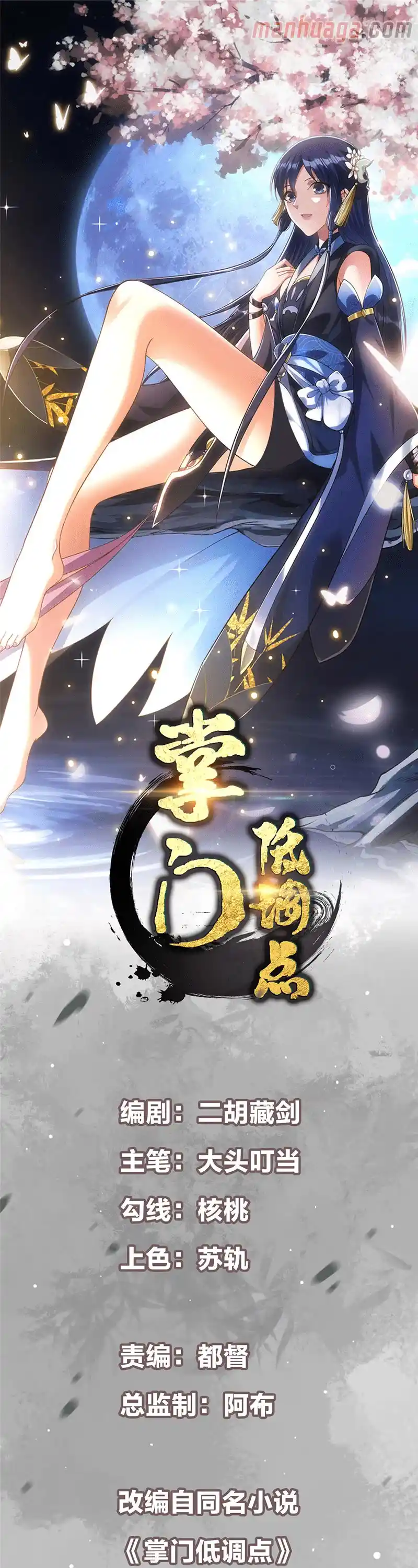 Keep A Low Profile, Sect Leader Chapter 225