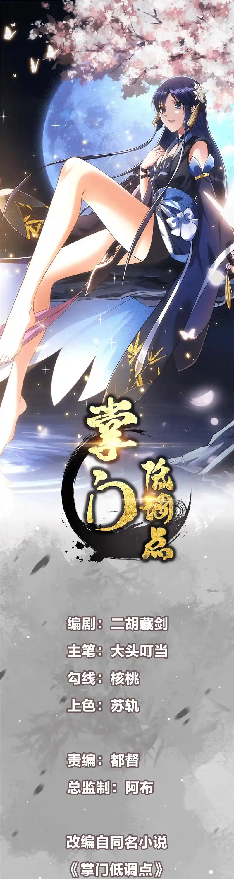 Keep A Low Profile, Sect Leader Chapter 250