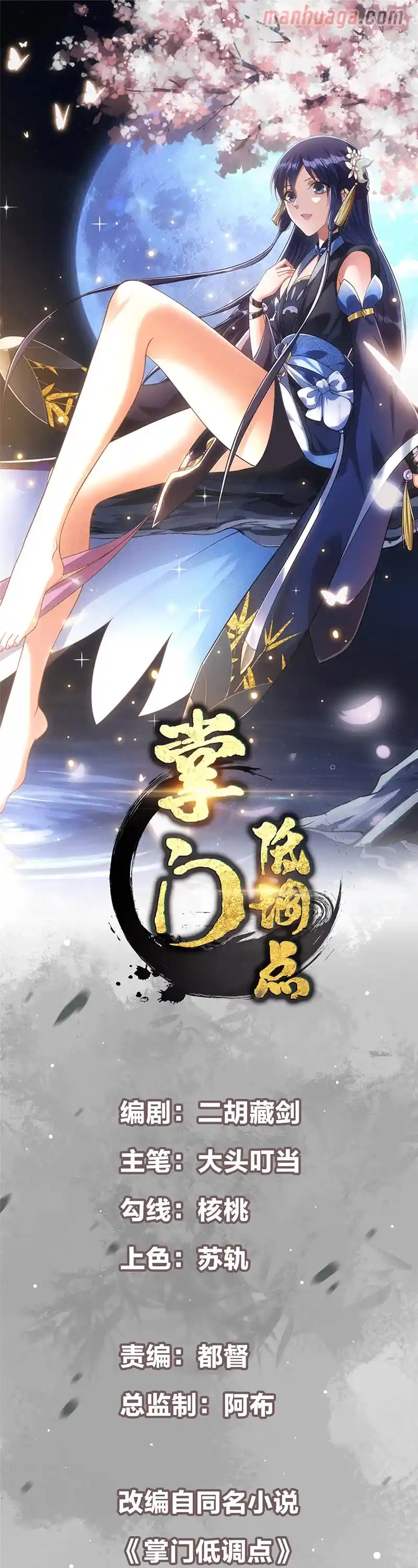 Keep A Low Profile, Sect Leader Chapter 254