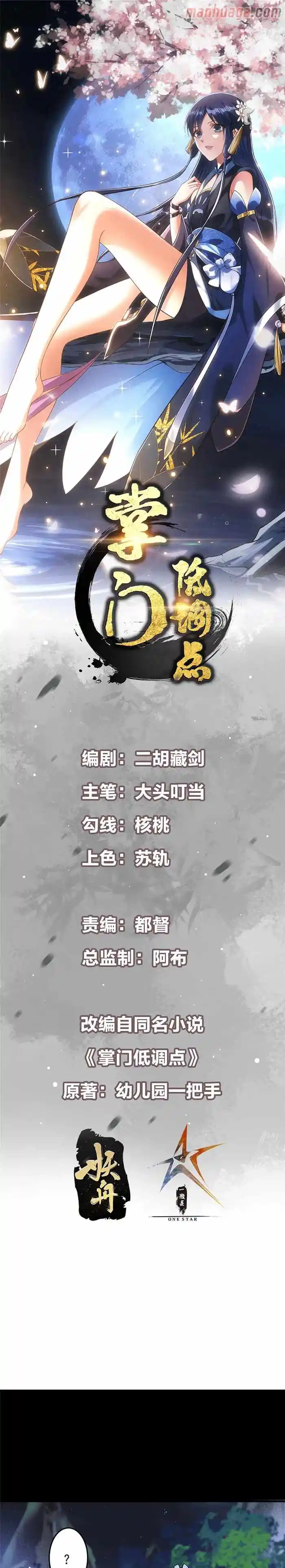 Keep A Low Profile, Sect Leader Chapter 255