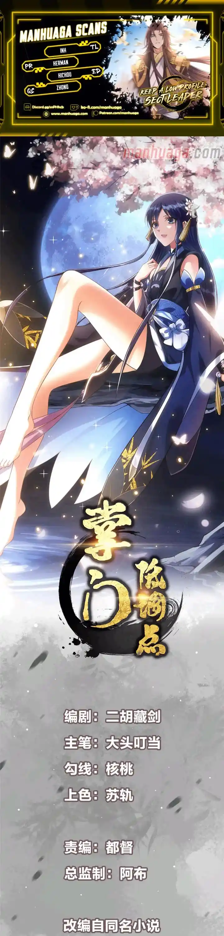 Keep A Low Profile, Sect Leader Chapter 267