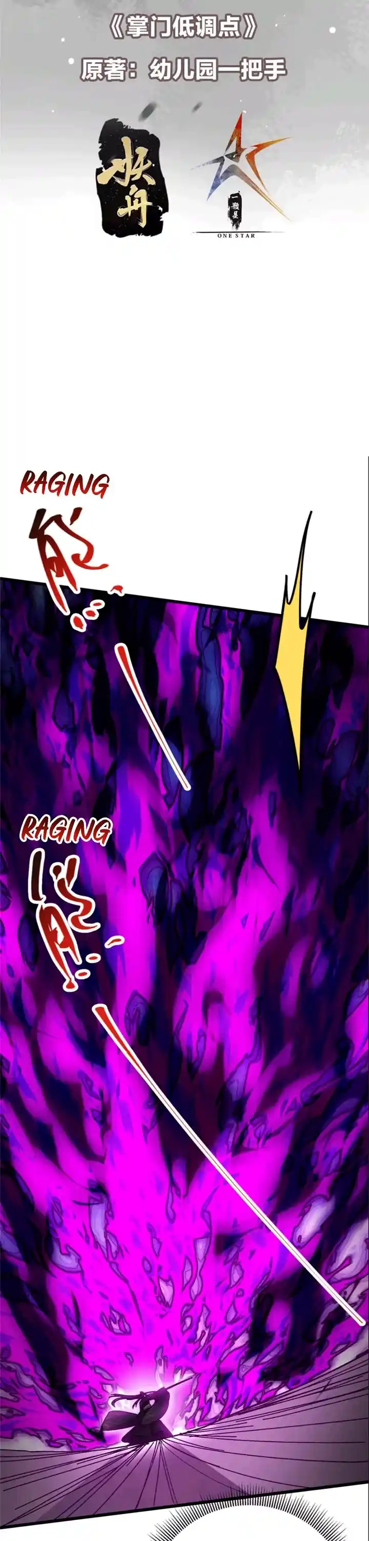 Keep A Low Profile, Sect Leader Chapter 267