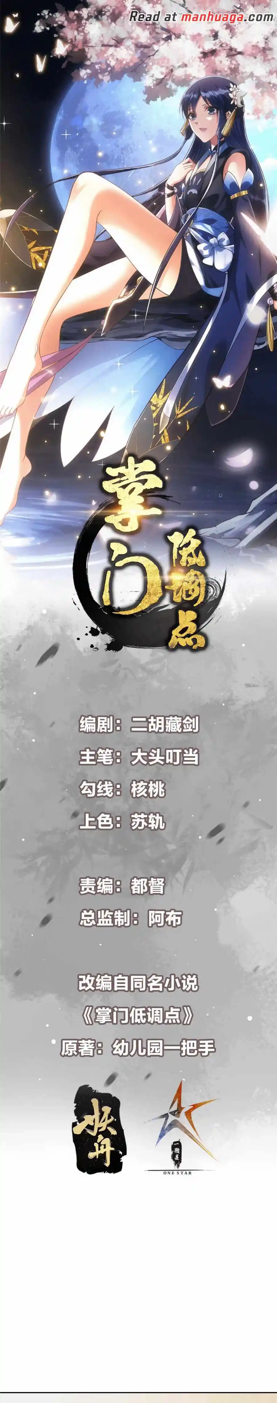 Keep A Low Profile, Sect Leader Chapter 283