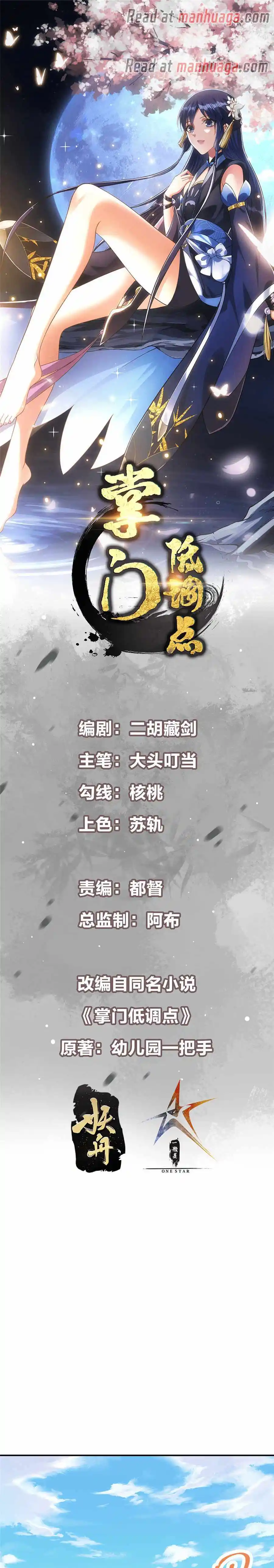 Keep A Low Profile, Sect Leader Chapter 309