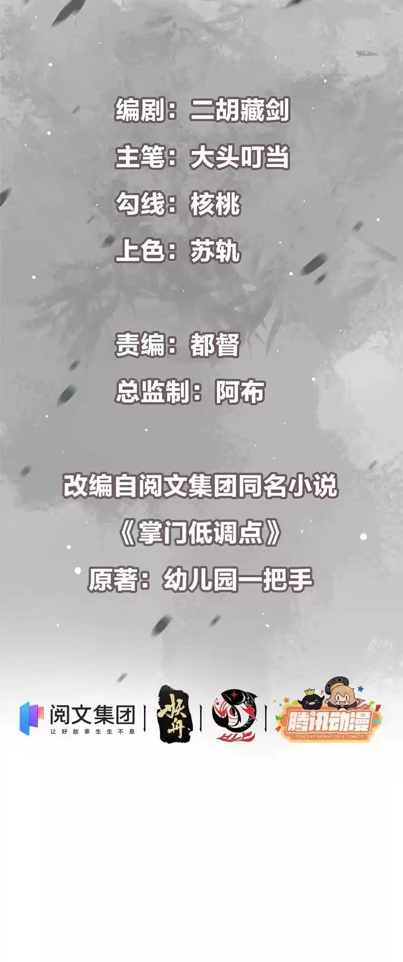 Keep A Low Profile, Sect Leader! Chapter 31