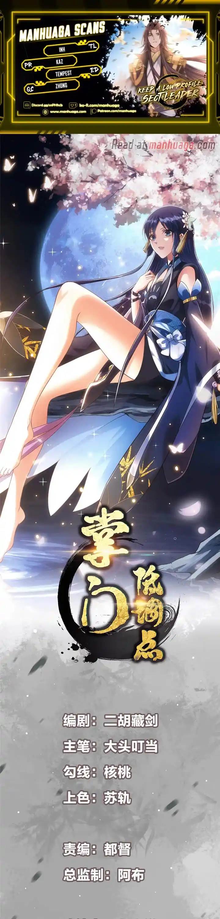 Keep A Low Profile, Sect Leader Chapter 345