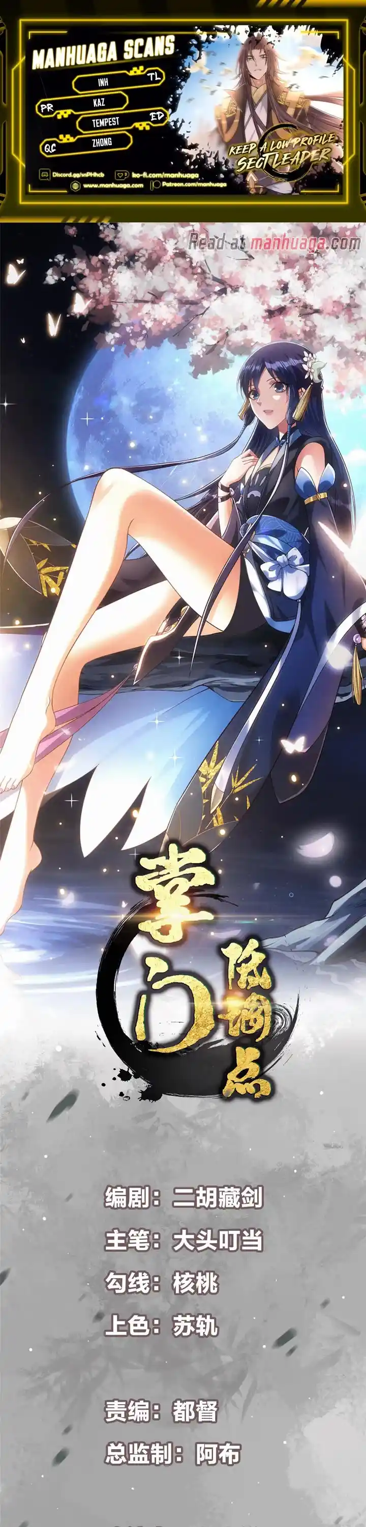 Keep A Low Profile, Sect Leader Chapter 347