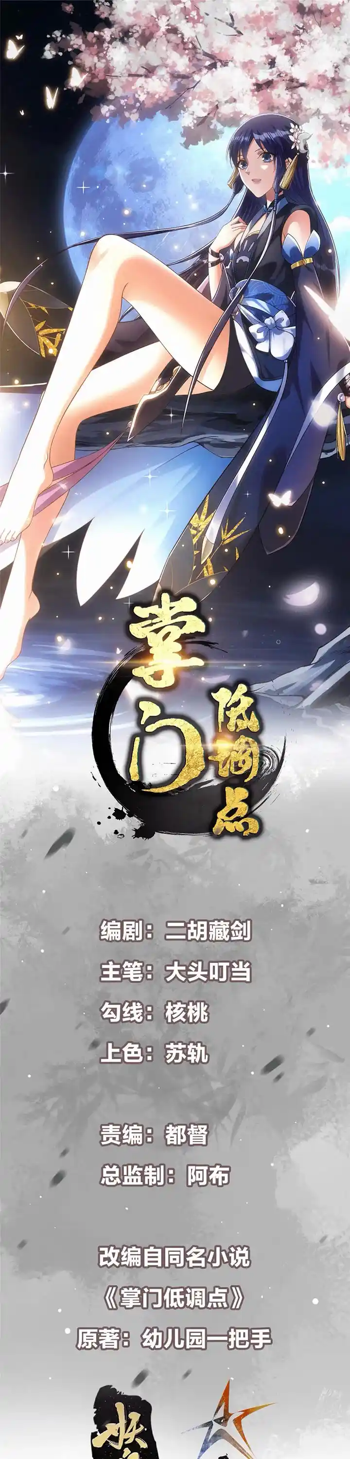 Keep A Low Profile, Sect Leader Chapter 353