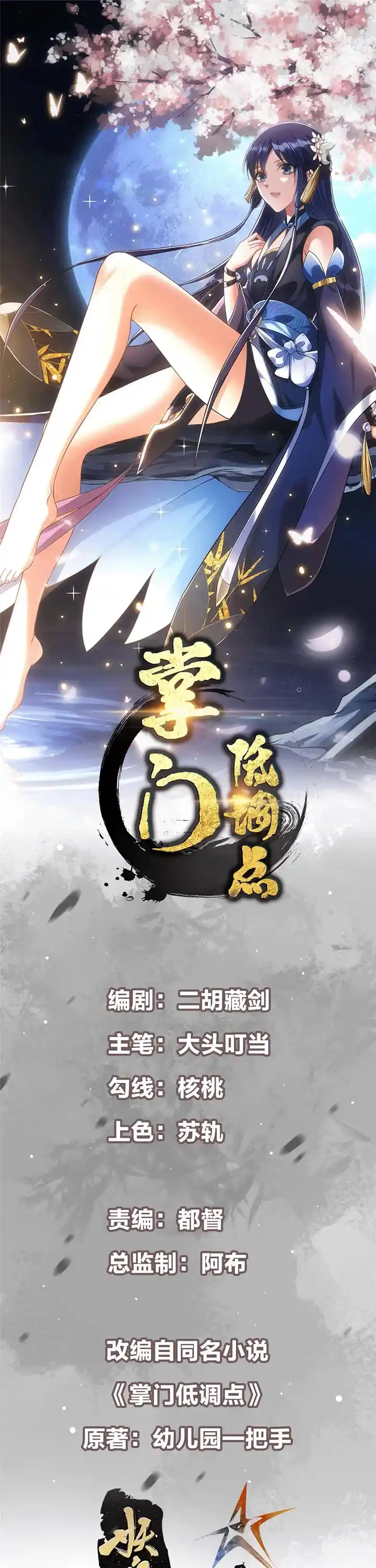 Keep A Low Profile, Sect Leader Chapter 355