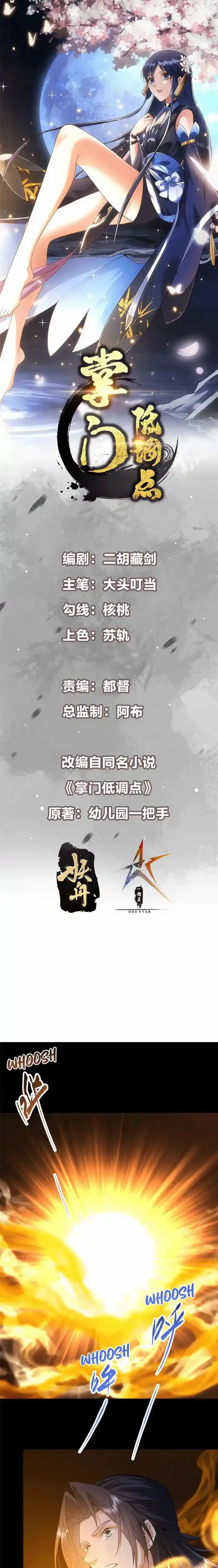 Keep A Low Profile, Sect Leader Chapter 358