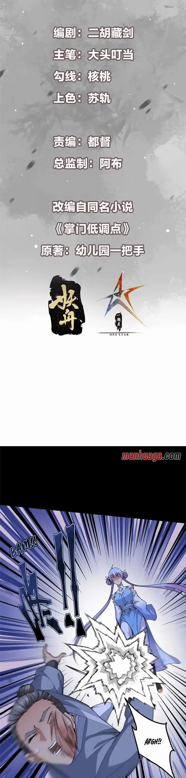 Keep A Low Profile, Sect Leader Chapter 365