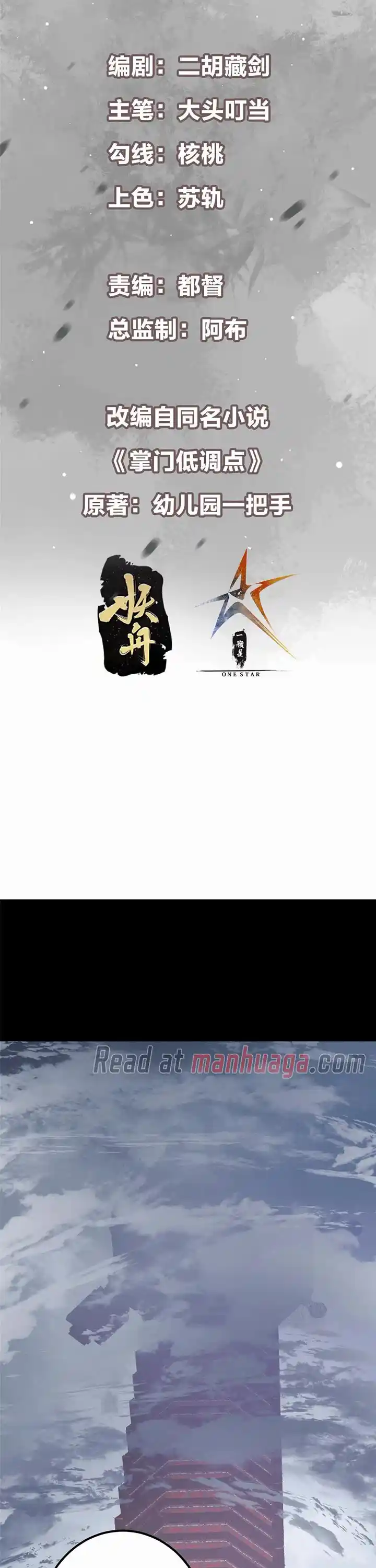 Keep A Low Profile, Sect Leader Chapter 373