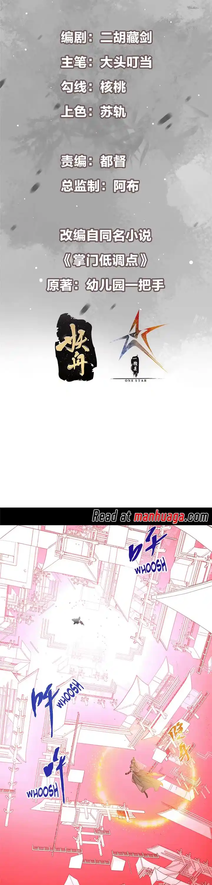 Keep A Low Profile, Sect Leader Chapter 376