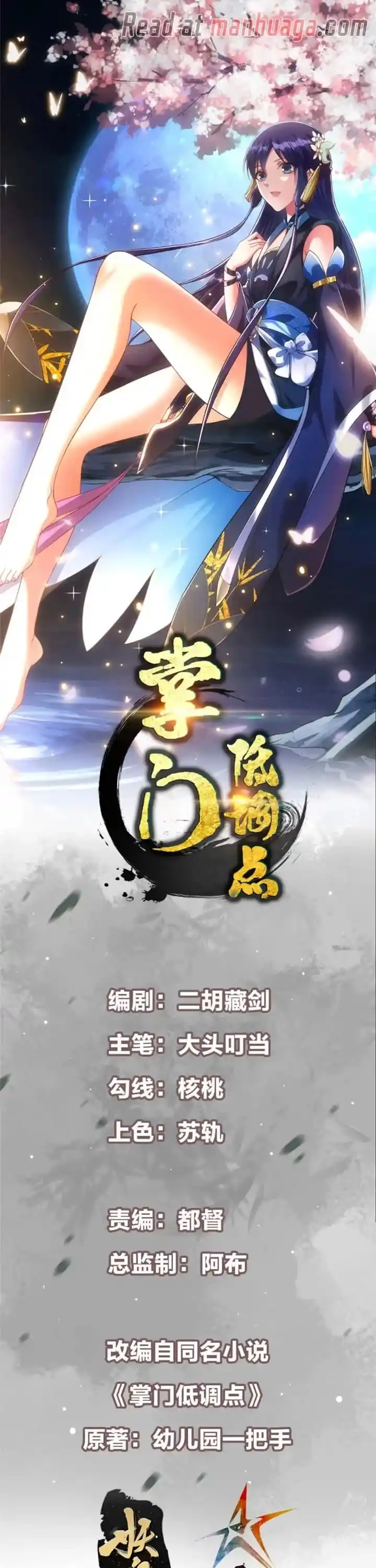 Keep A Low Profile, Sect Leader Chapter 387