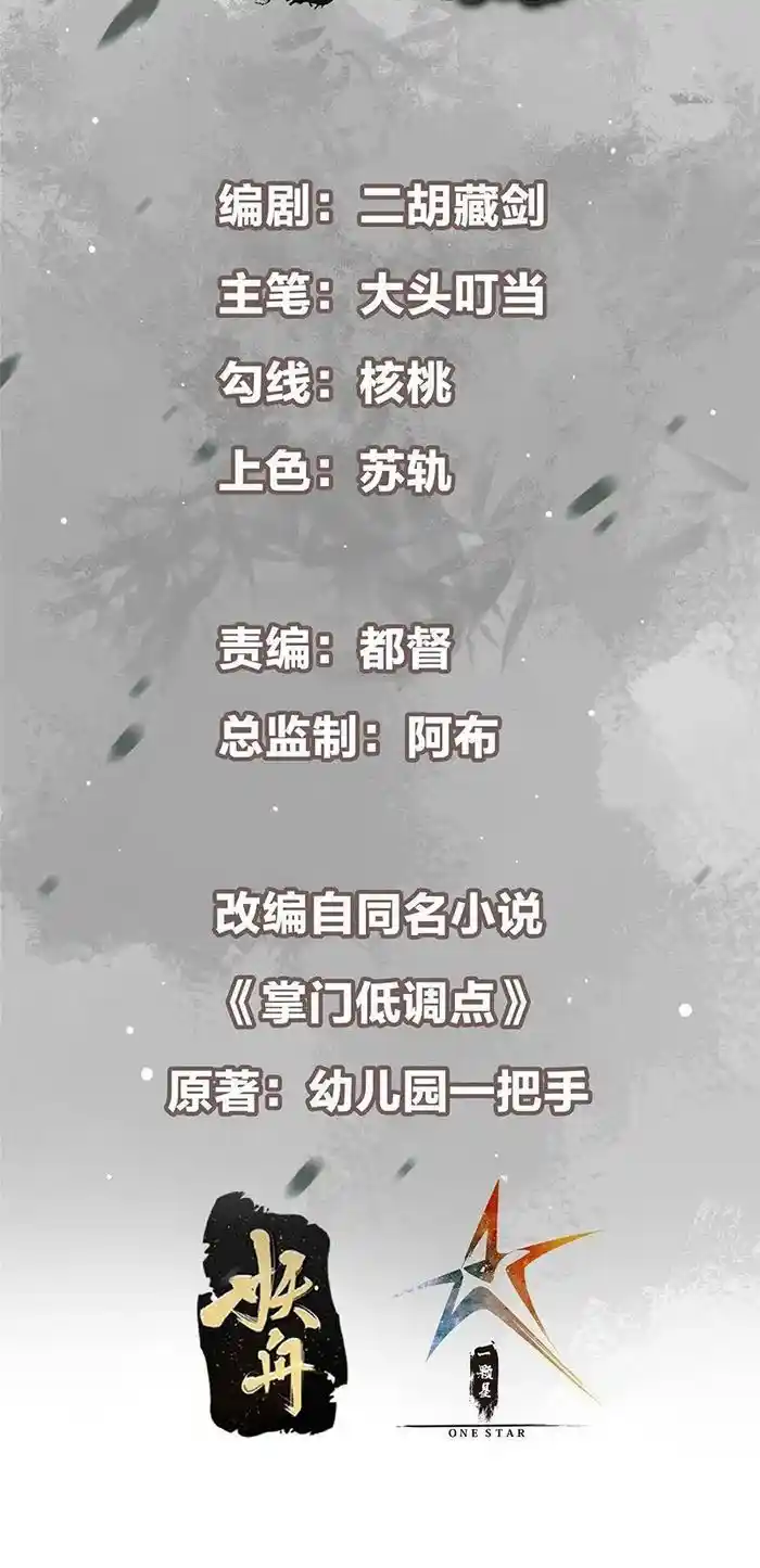 Keep A Low Profile, Sect Leader Chapter 391