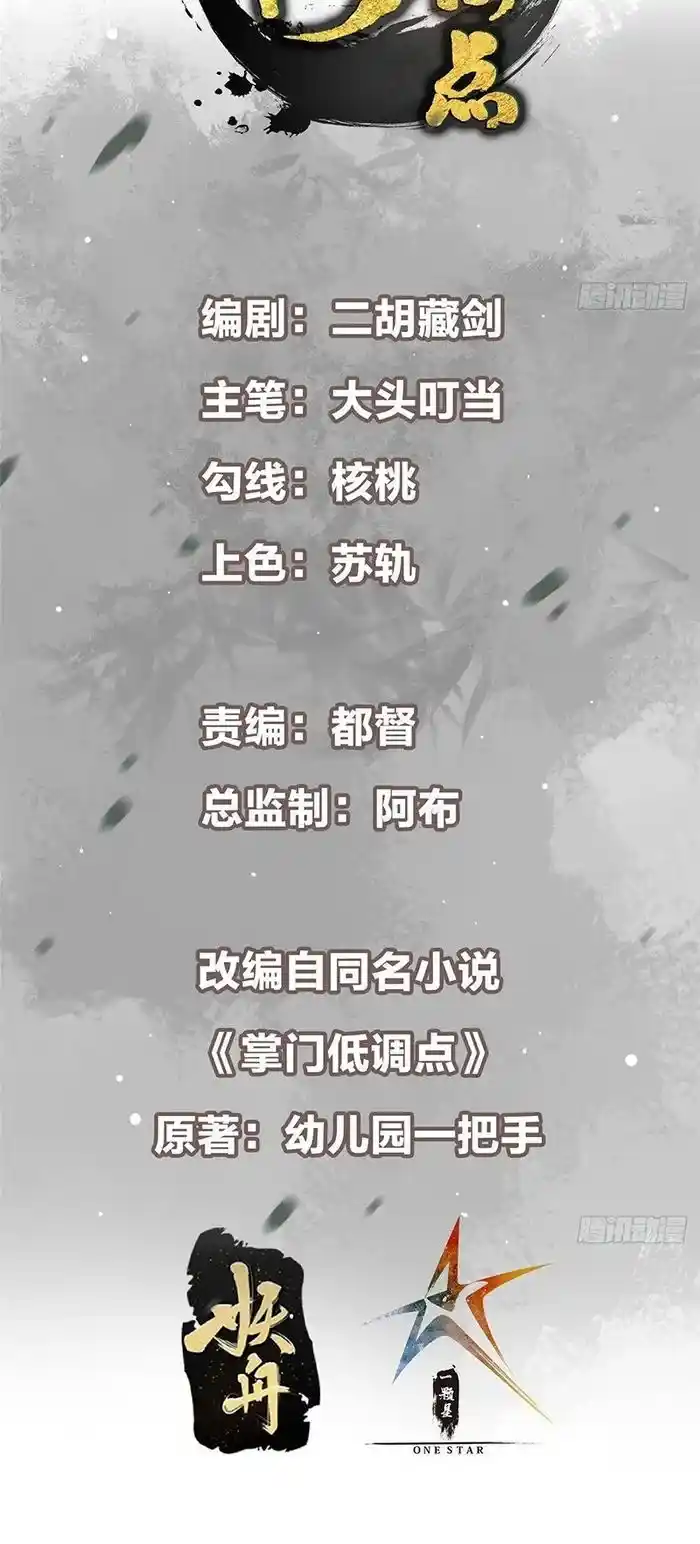 Keep A Low Profile, Sect Leader Chapter 394