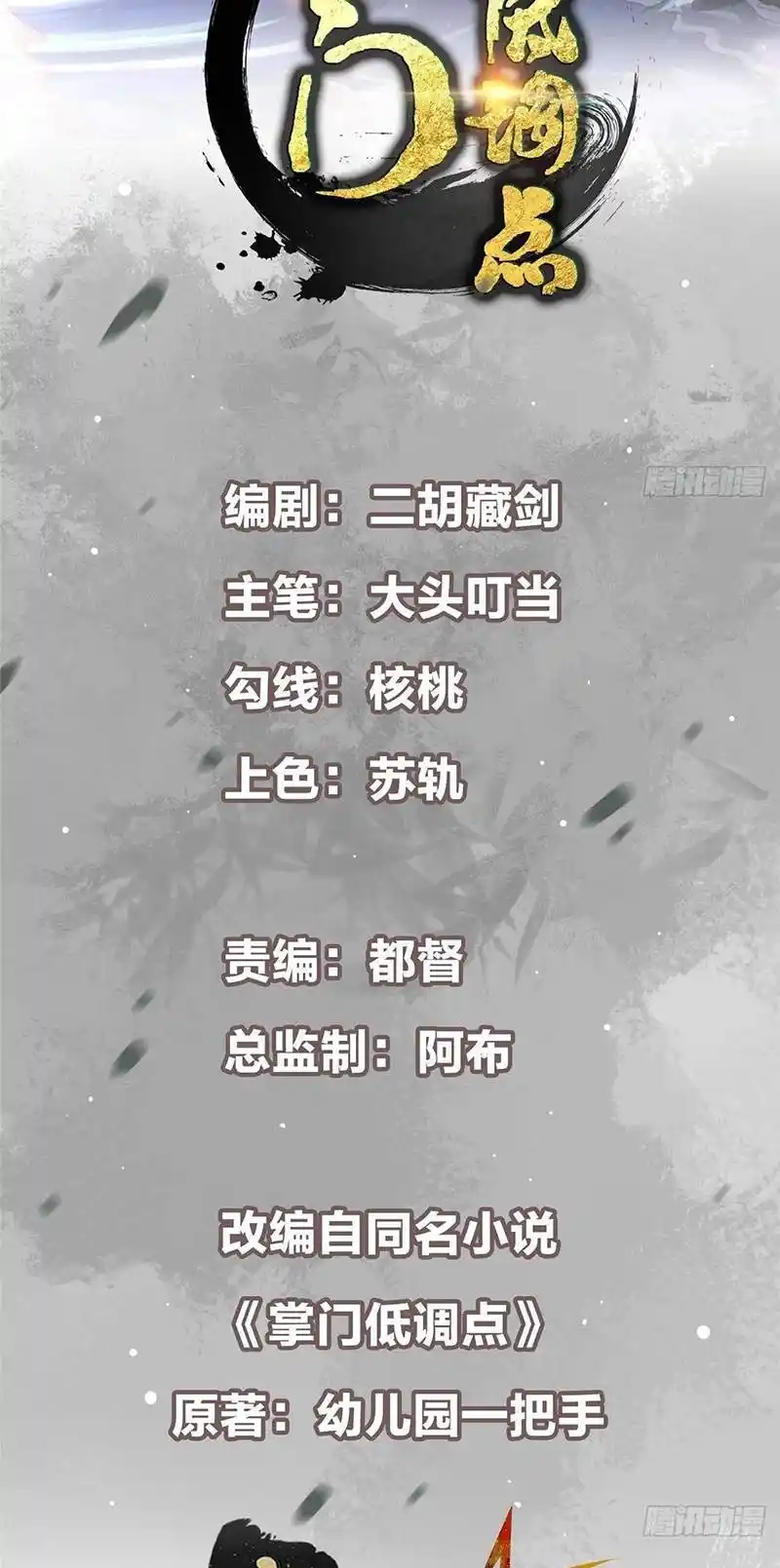 Keep A Low Profile, Sect Leader Chapter 396