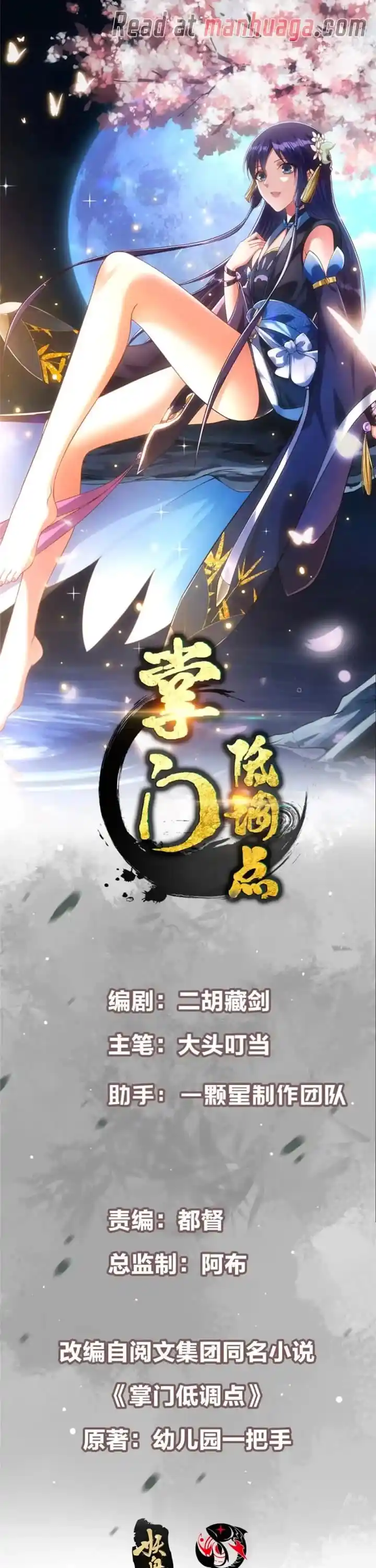 Keep A Low Profile, Sect Leader Chapter 400