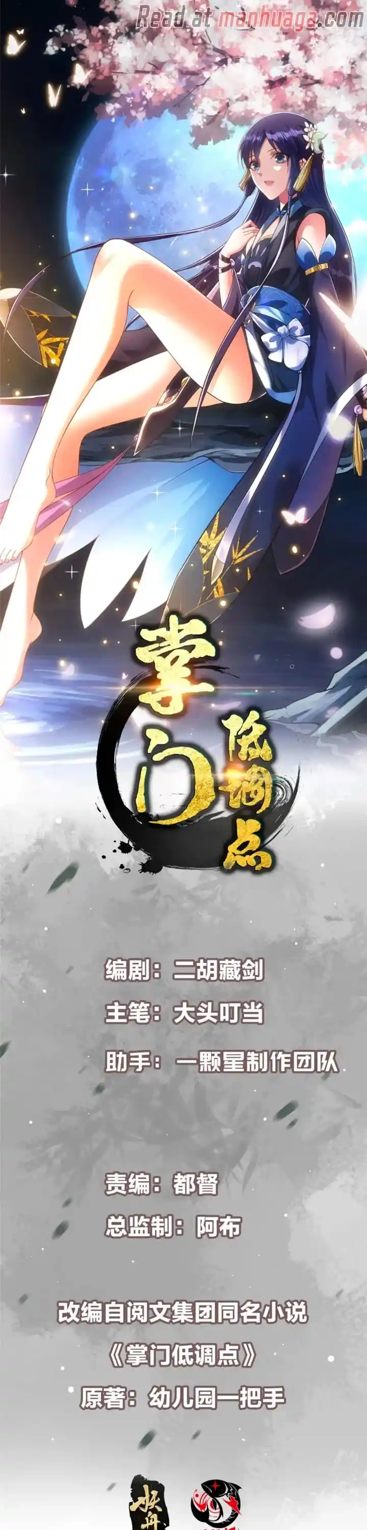 Keep A Low Profile, Sect Leader Chapter 407