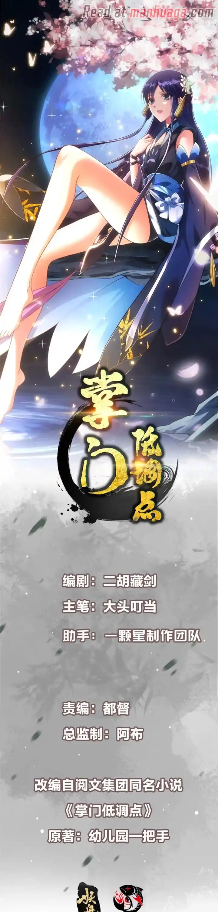 Keep A Low Profile, Sect Leader Chapter 417