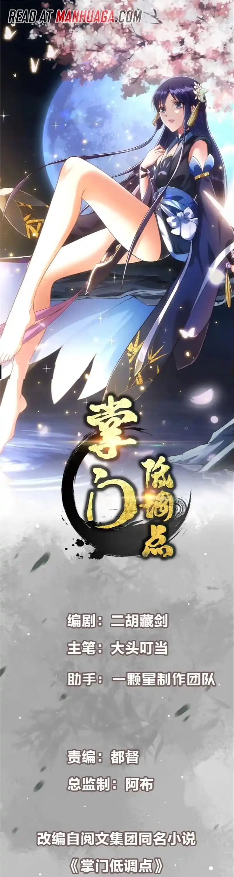 Keep A Low Profile, Sect Leader Chapter 449