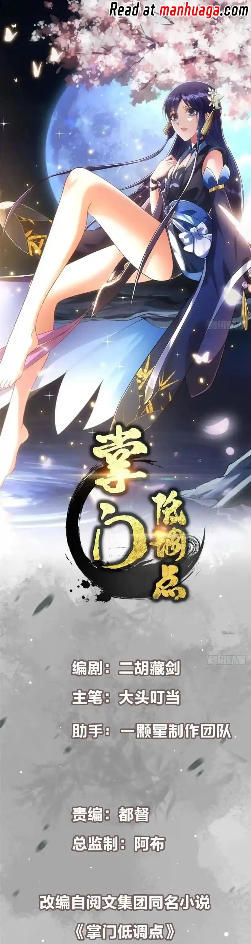 Keep A Low Profile, Sect Leader Chapter 453