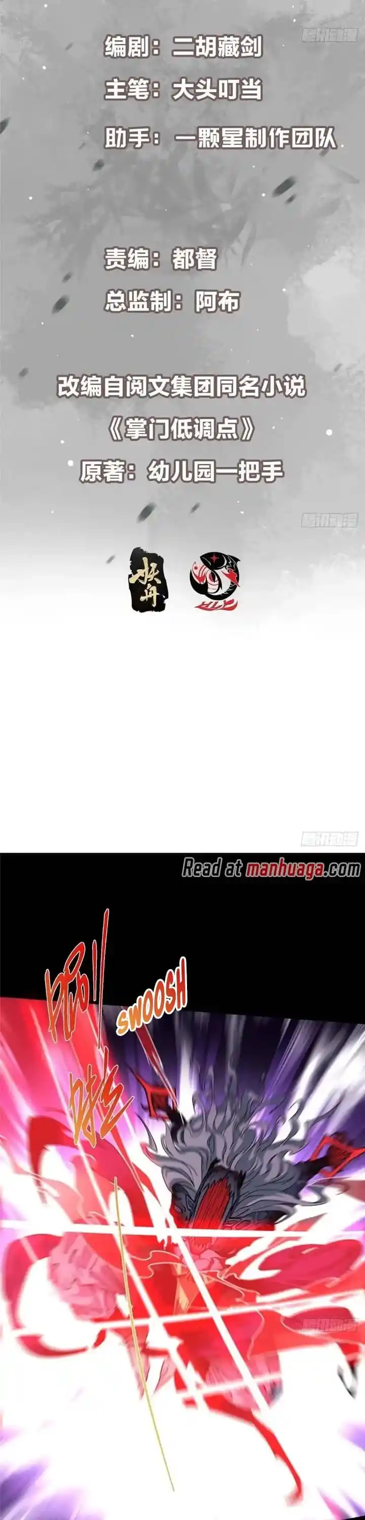 Keep A Low Profile, Sect Leader Chapter 456