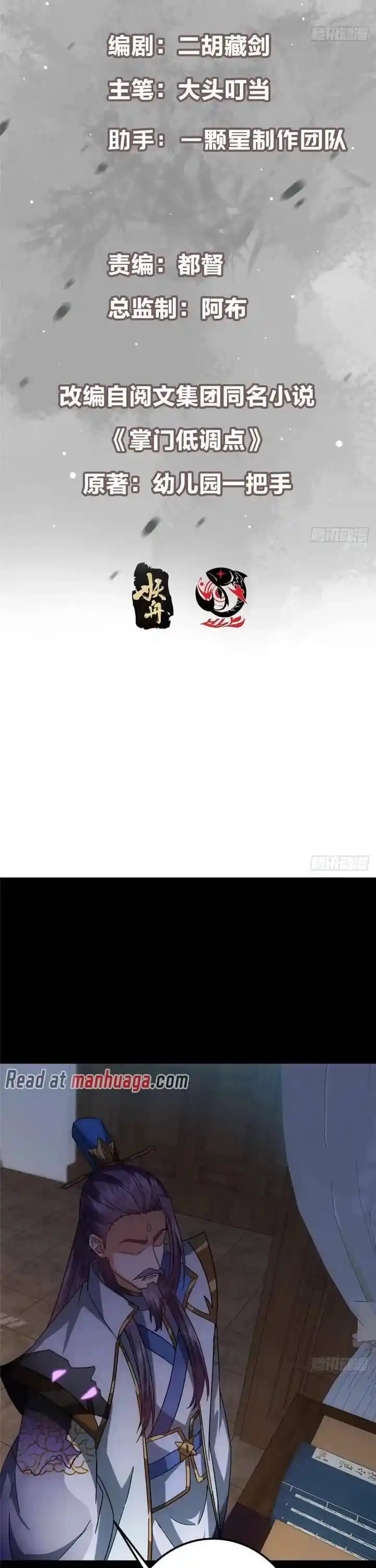 Keep A Low Profile, Sect Leader Chapter 458