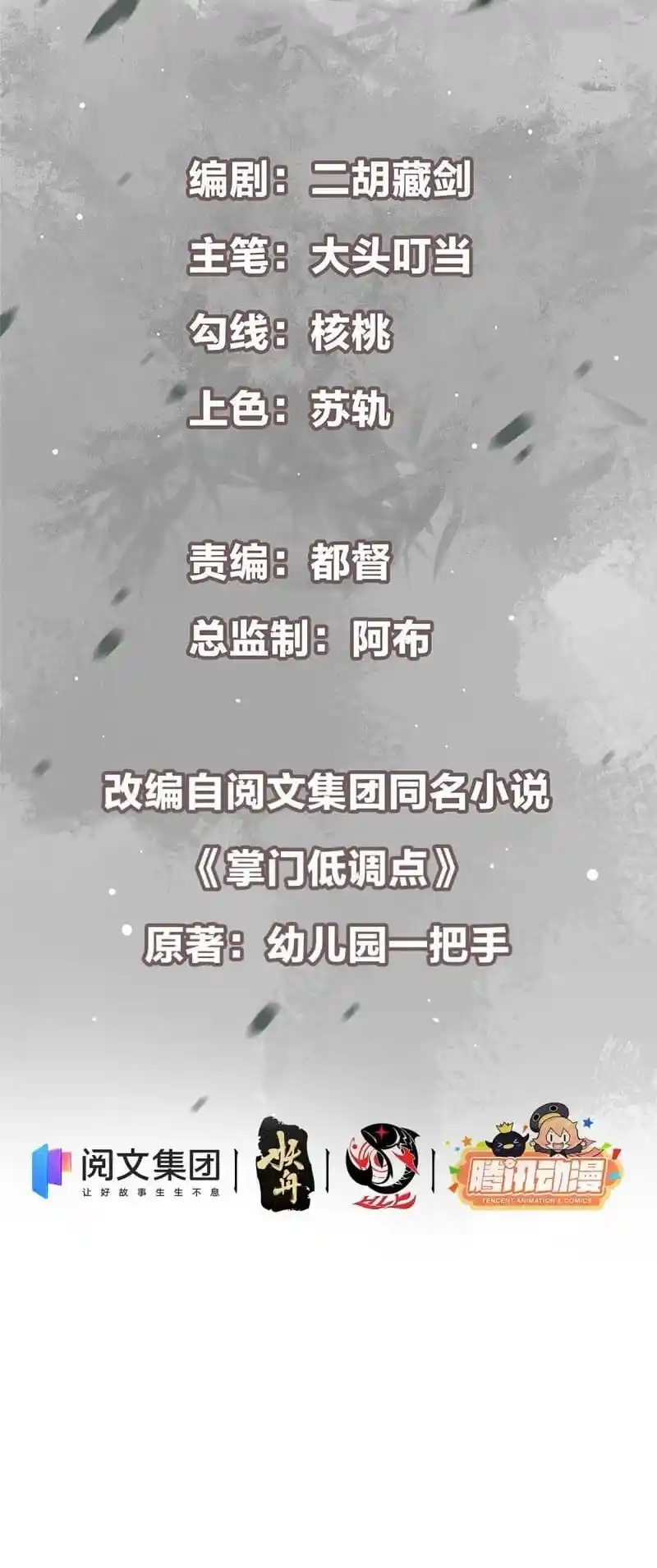 Keep A Low Profile, Sect Leader! Chapter 73