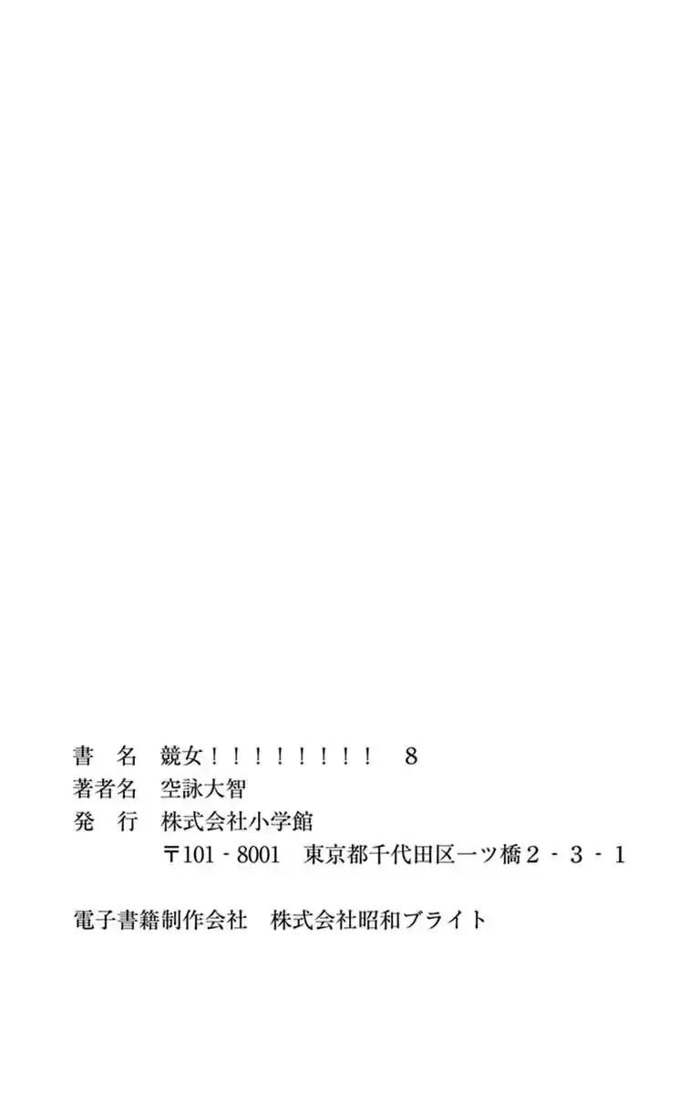 Keijo!!!!!!!! Chap 65.5