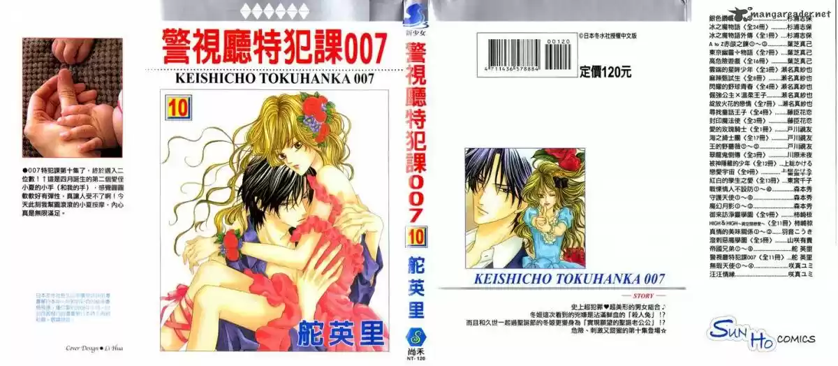 Keishichou Tokuhanka 007 33