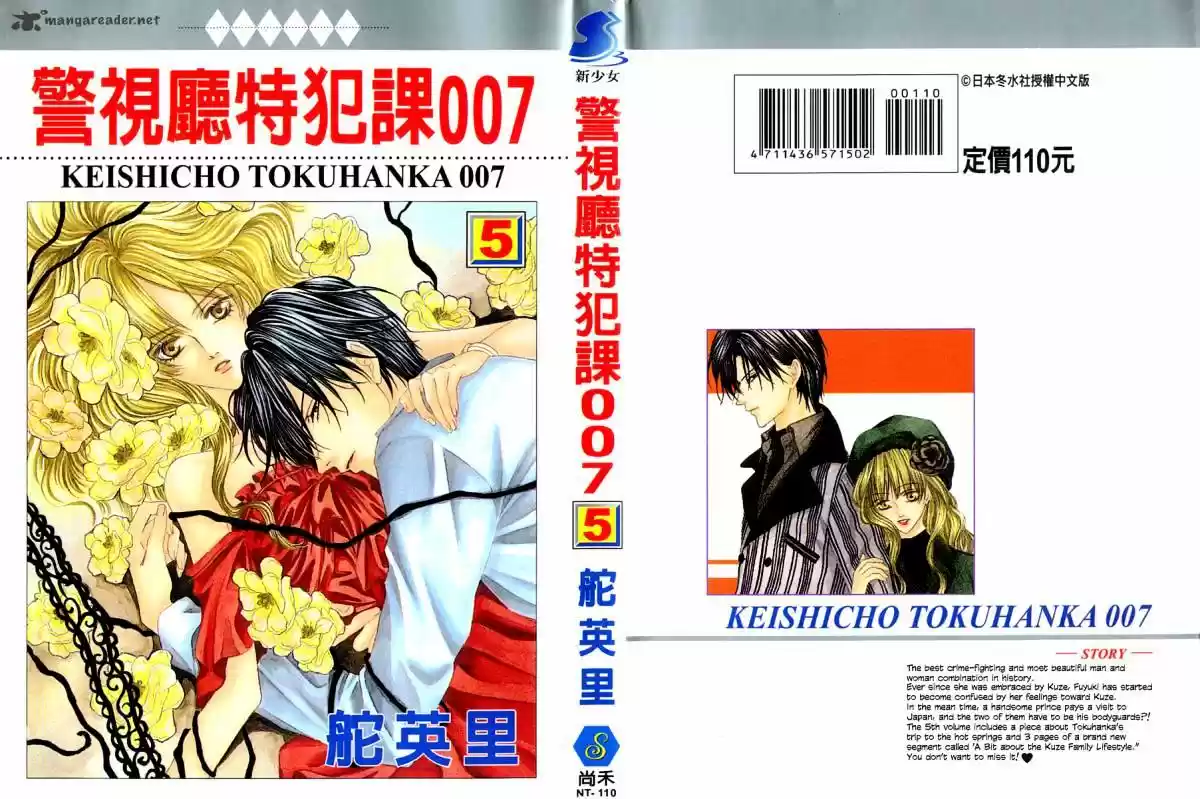 Keishichou Tokuhanka 007 ch.14