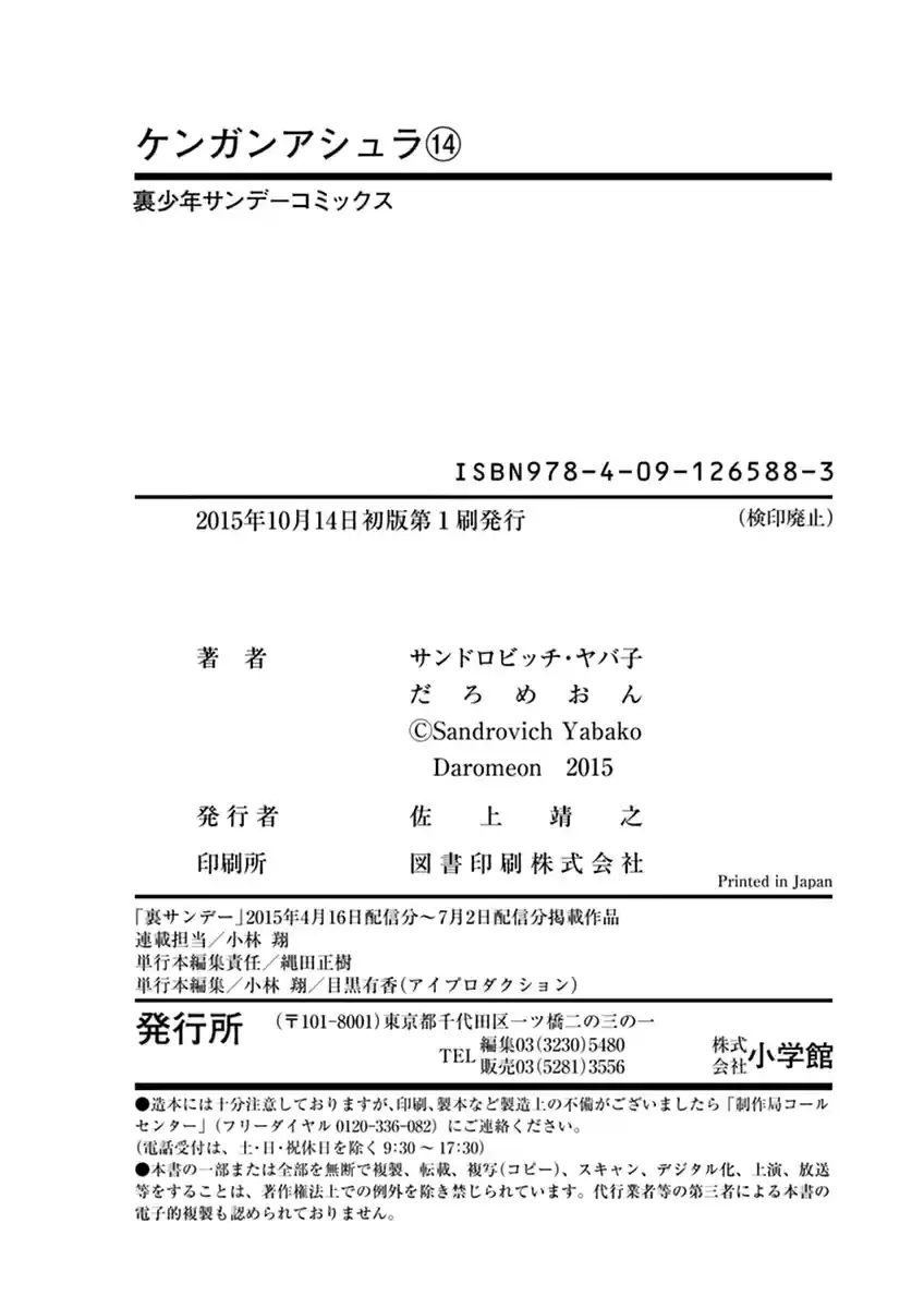 Kengan Asura Vol. 14 Ch. 116.5 Banquet