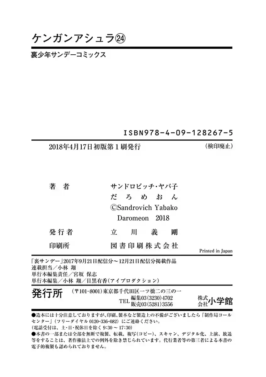 Kengan Asura Vol. 24 Ch. 210 Abnormal