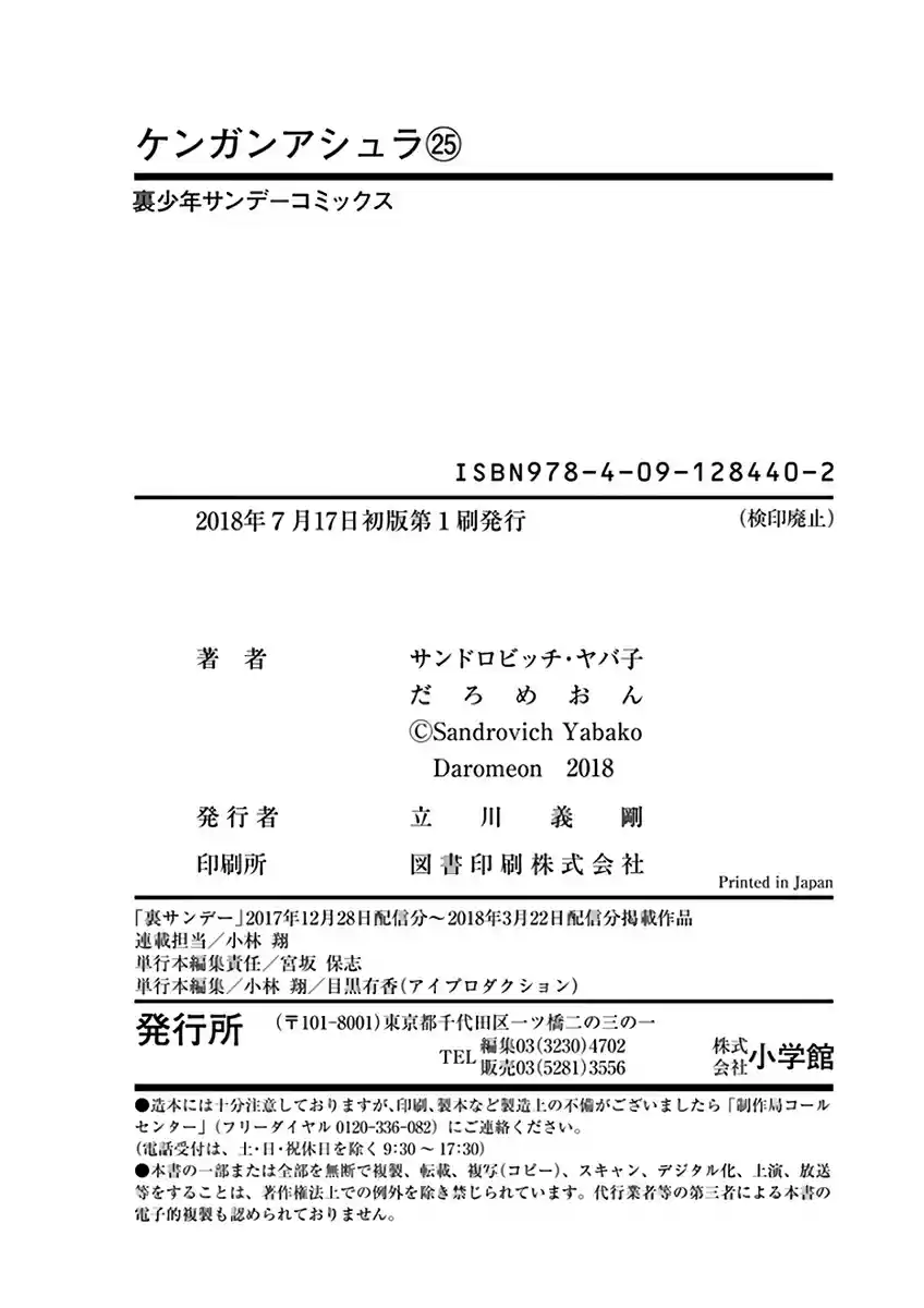 Kengan Asura Vol. 25 Ch. 220.5 Secretaries