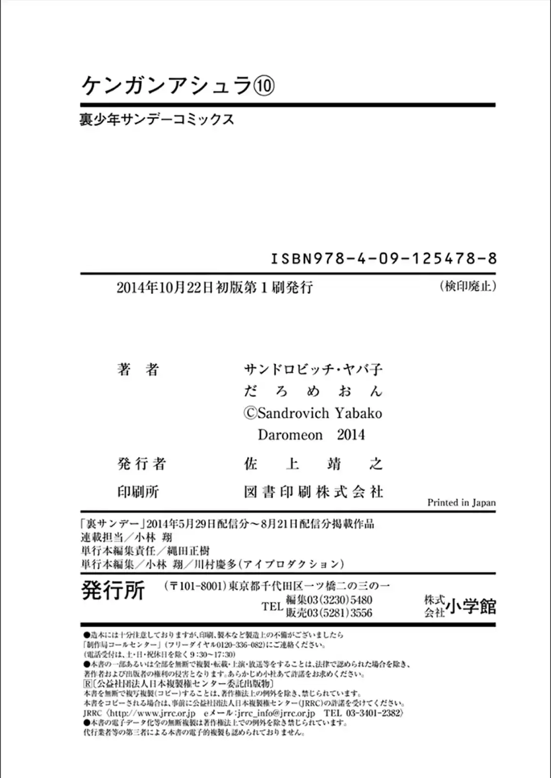 Kengan Asura Vol.10 Ch.81.5