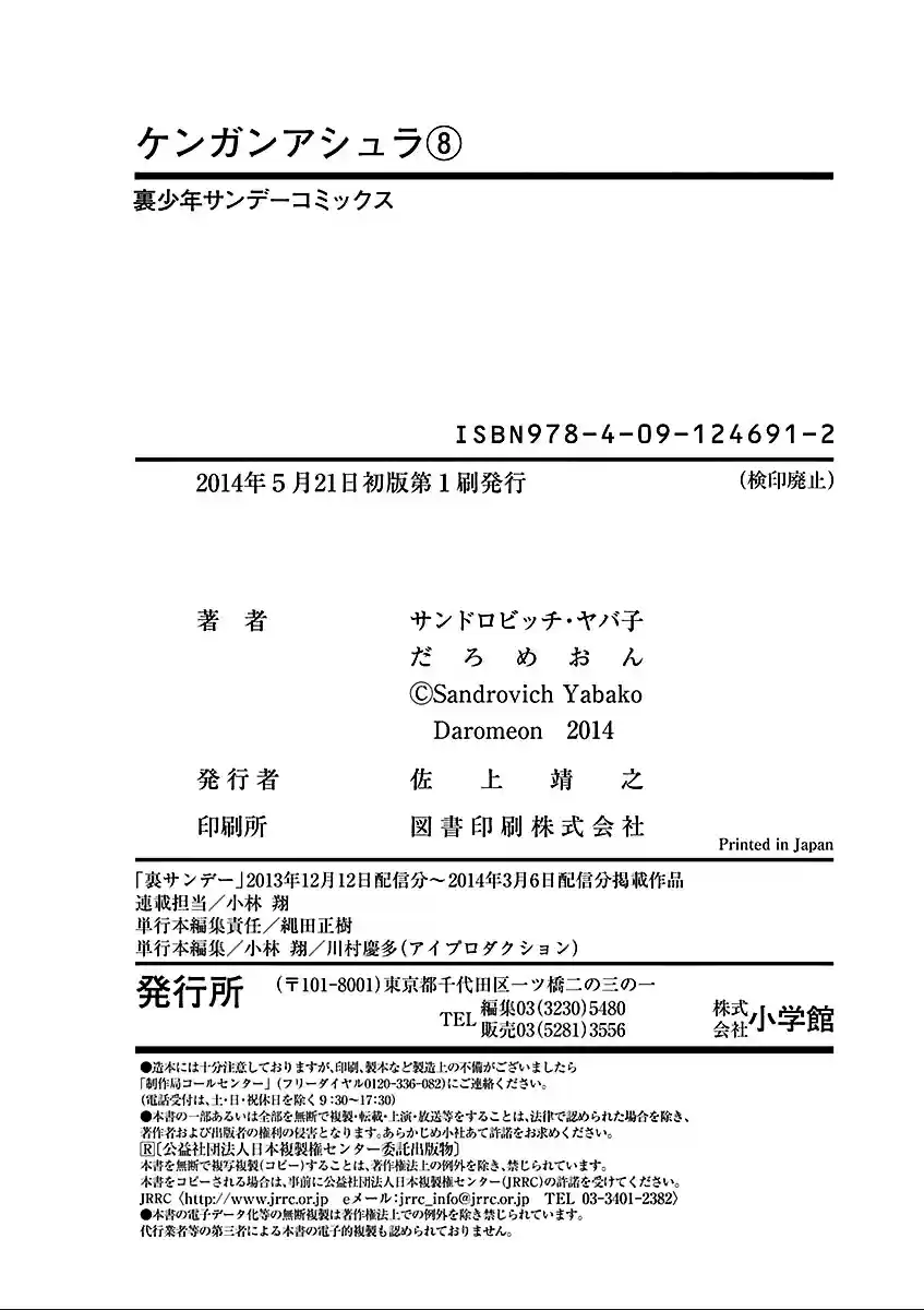 Kengan Asura Vol.8 Ch.66.5