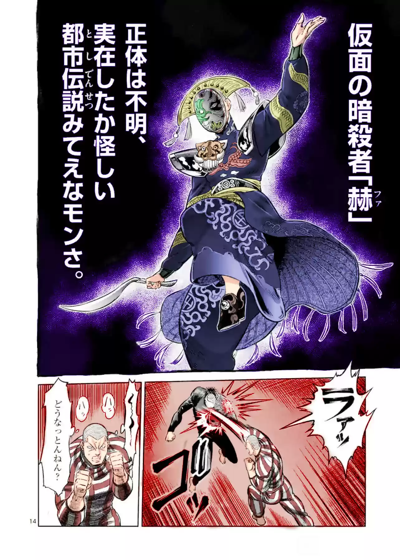 Kengan Omega 116 The Legend of the Mask