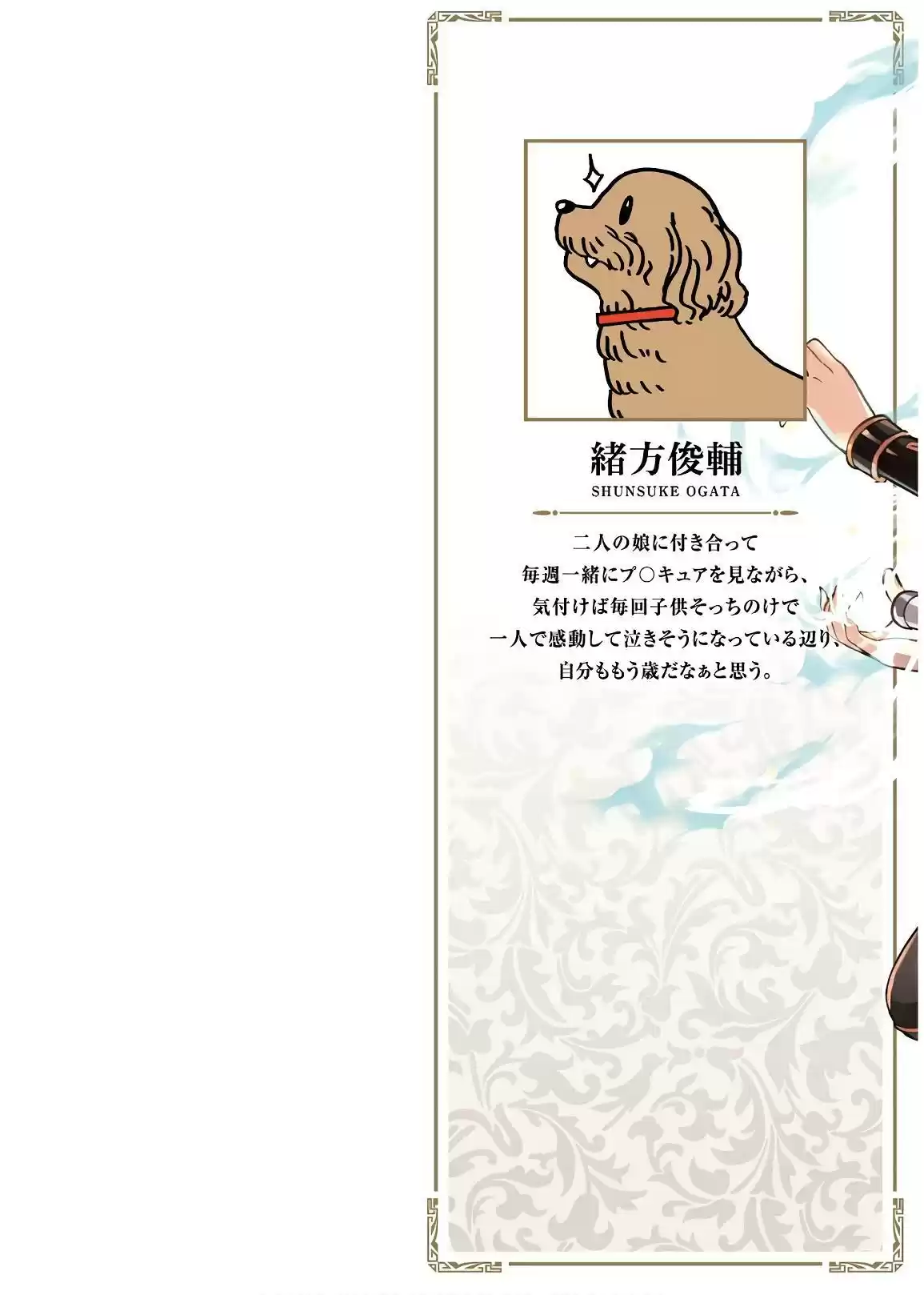 Kenja no Mago Vol. 13 Ch. 42