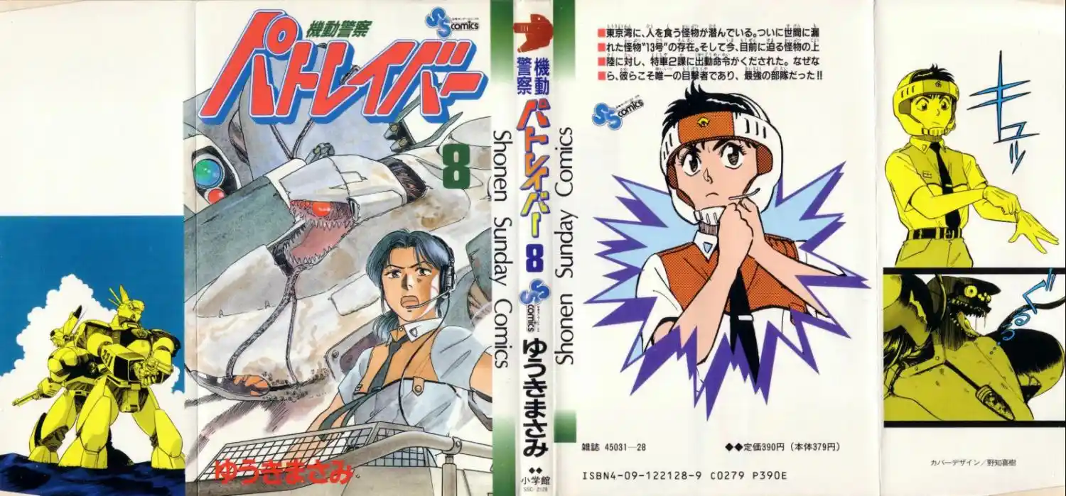 Kidou Keisatsu Patlabor Chapter 10.3