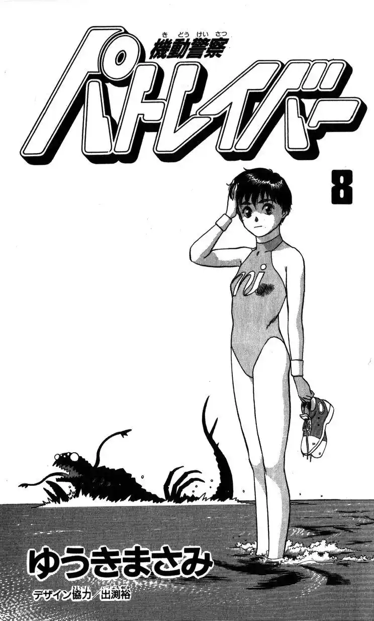 Kidou Keisatsu Patlabor Chapter 10.3