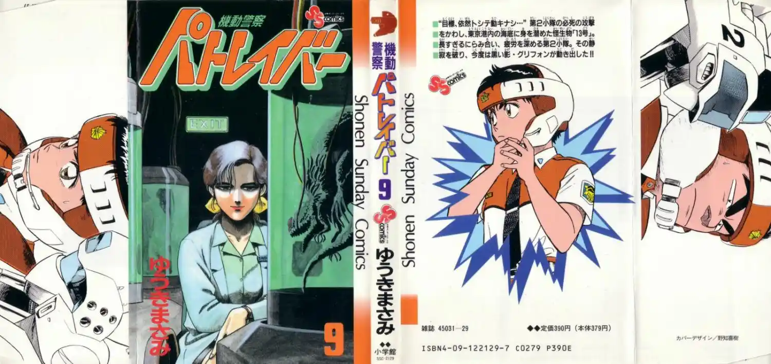 Kidou Keisatsu Patlabor Chapter 10.4