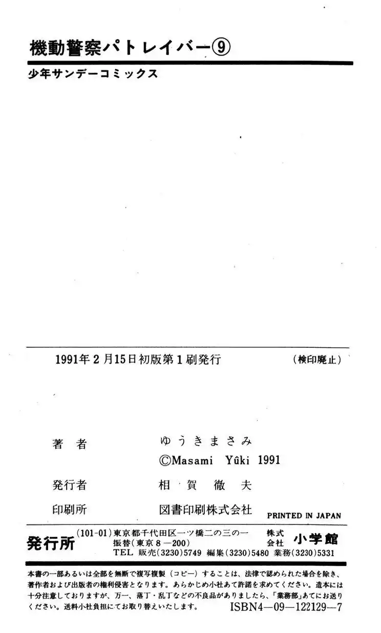 Kidou Keisatsu Patlabor Chapter 10.4