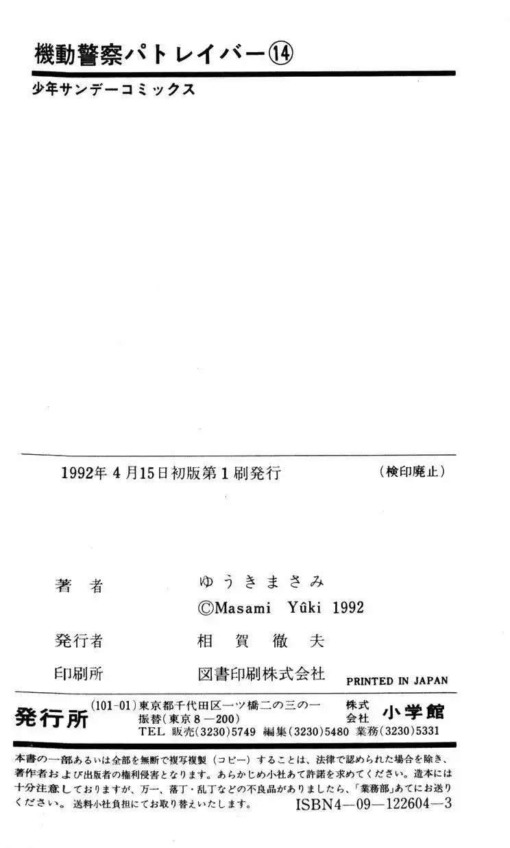 Kidou Keisatsu Patlabor Chapter 15.2